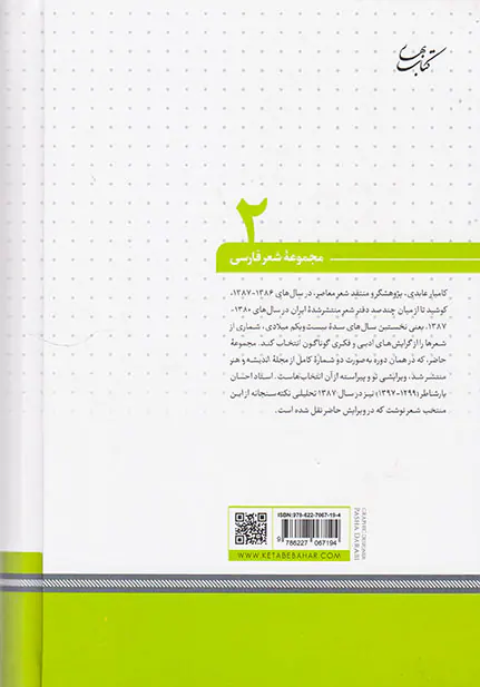نمونه هایی از شعر فارسی(درآغاز سده بیست و یکم میلادی